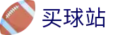买球站 - 正规买球平台 - 世界杯零距离看全球全转播精彩瞬间